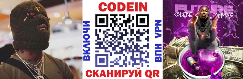 хочу   Гусев  Кодеин Purple Drank 