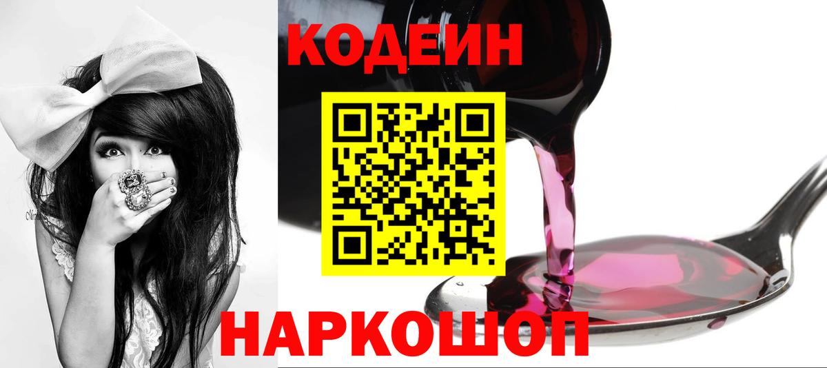 Гусев  Кодеиновый сироп Lean напиток Lean (лин)  Кодеиновый сироп Lean напиток Lean (лин)  Вход с VPN 