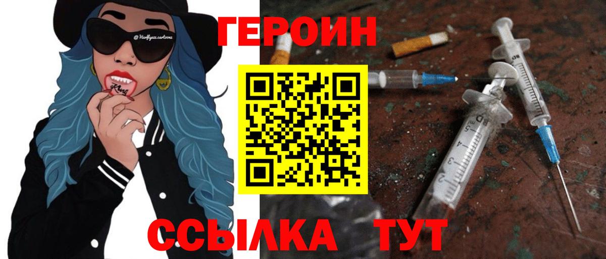 ГЕРОИН герыч Гусев