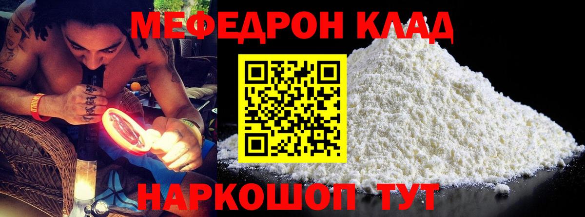 Меф мяу мяу кристаллы Гусев