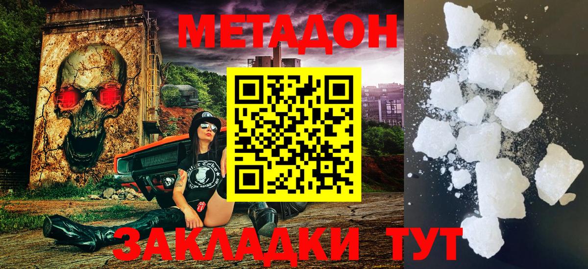 Метадон methadone  Вход с VPN  Гусев 